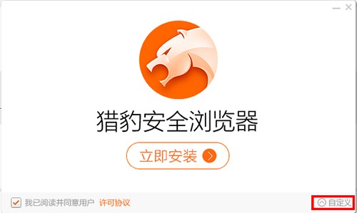 猎豹浏览器春运抢票版安装使用方法