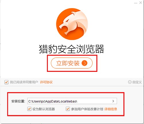 猎豹浏览器春运抢票版安装使用方法