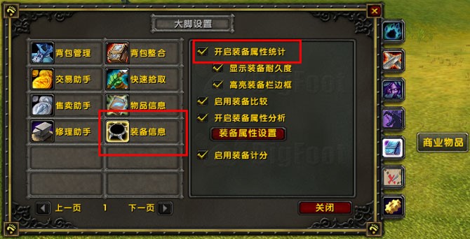 魔兽世界大脚插件使用介绍