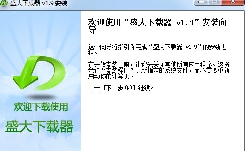 盛大下载器介绍