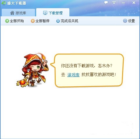 盛大下载器介绍