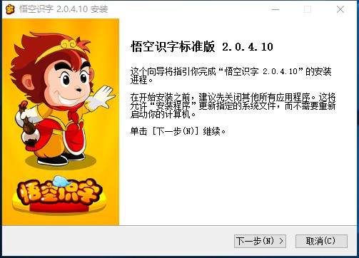 悟空识字免费版安装使用方法