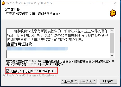 悟空识字免费版安装使用方法