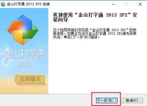 金山打字通导入自定义练习教程