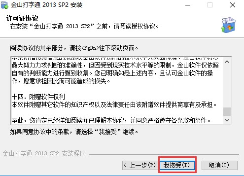 金山打字通导入自定义练习教程