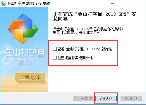 金山打字通导入自定义练习教程
