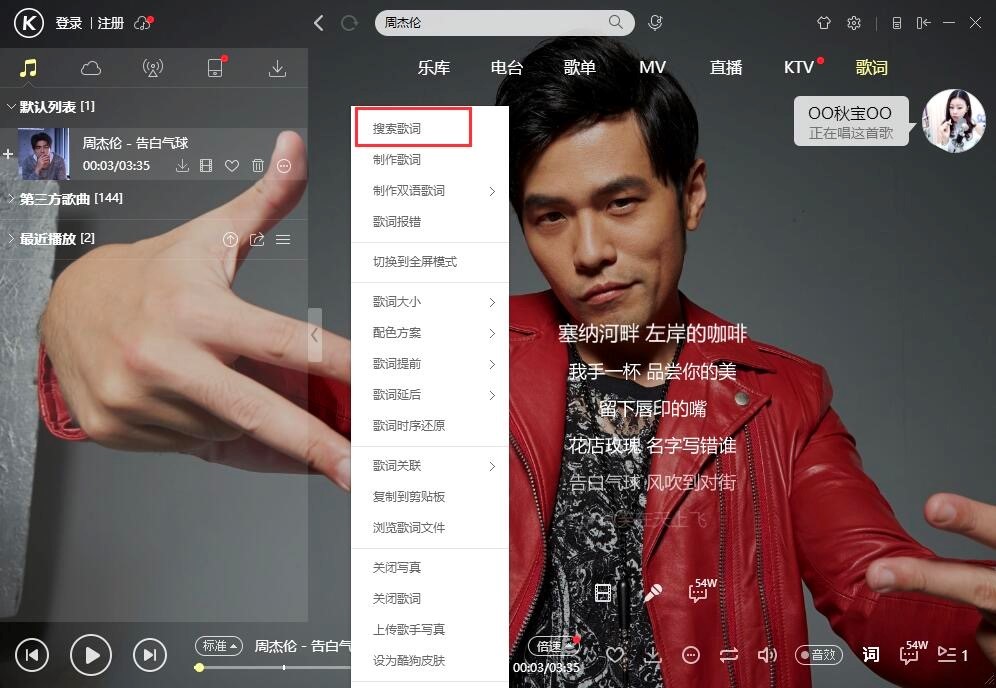 酷狗音乐播放器中下载桌面歌词的方法