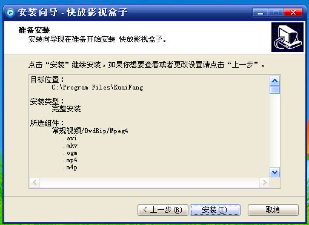 快放影视盒子的功能详细介绍及安装教程