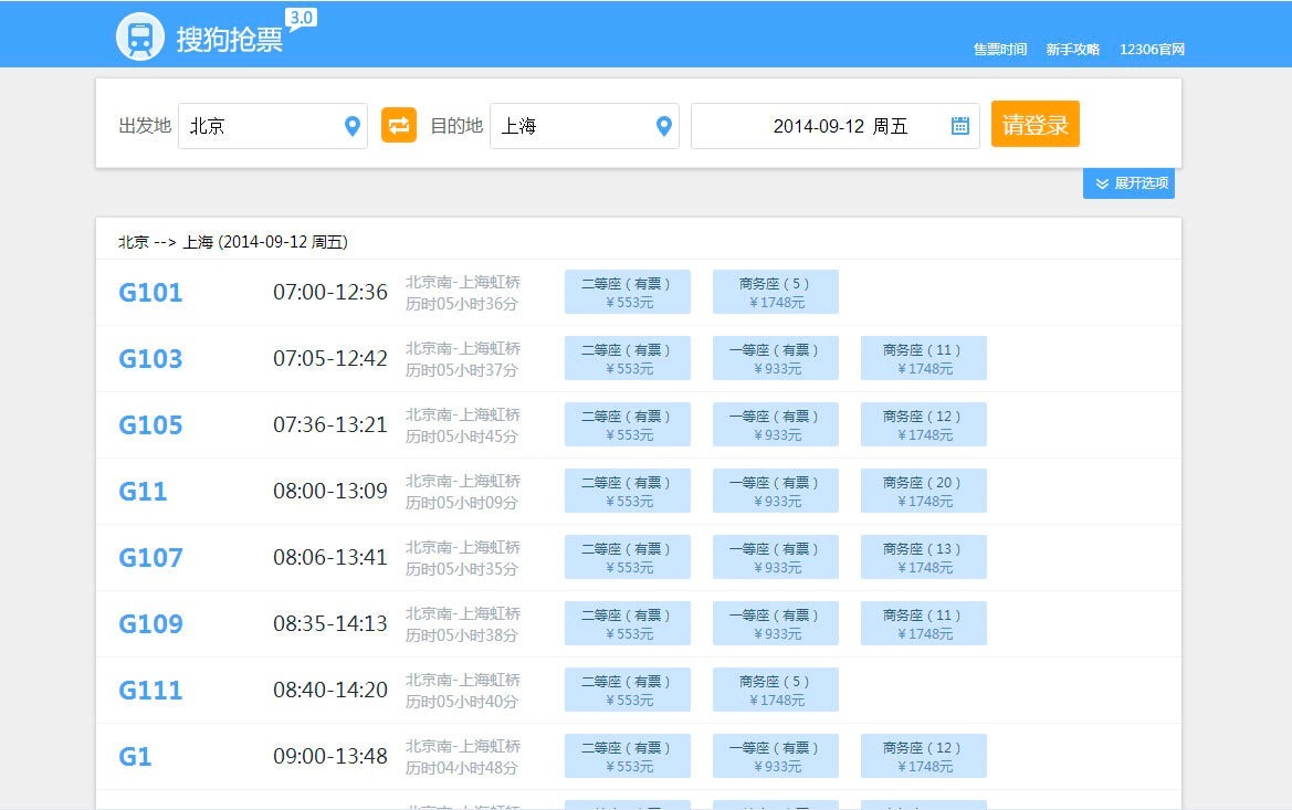 抢票必备神器：搜狗12306专版浏览器功能特色详细介绍
