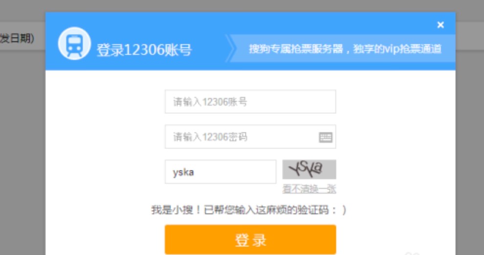 抢票必备神器：搜狗12306专版浏览器功能特色详细介绍
