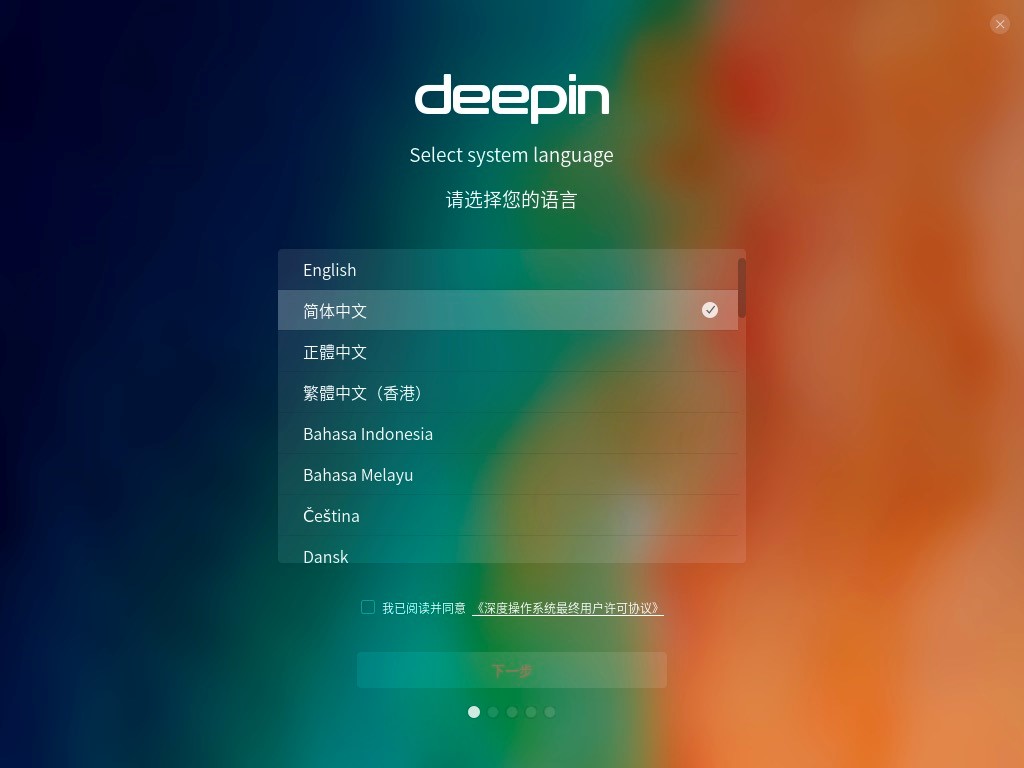 深度操作系统的安装准备和安装教程