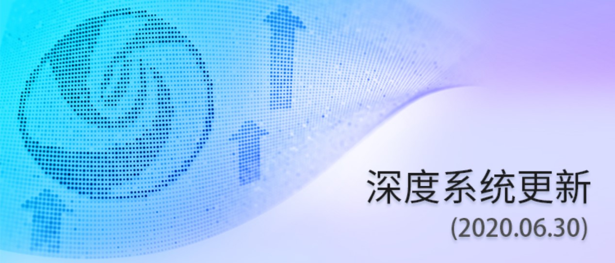 深度操作系统的安装准备和安装教程