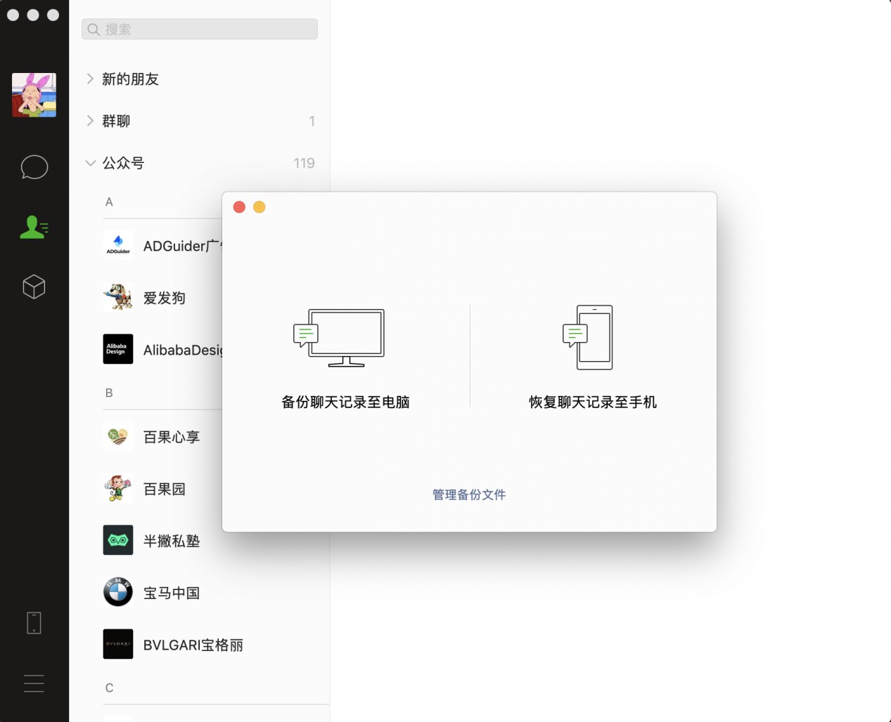 微信电脑版的常见使用技能