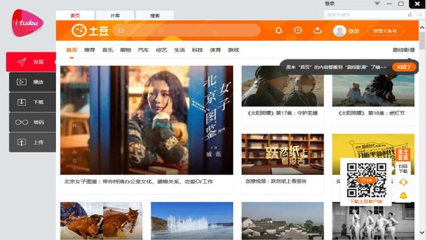 iTudou官方版安装使用教程