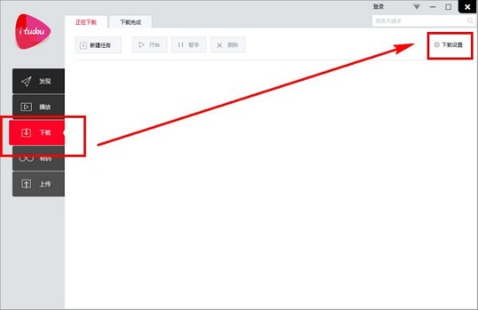 iTudou官方版安装使用教程