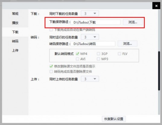 iTudou官方版安装使用教程