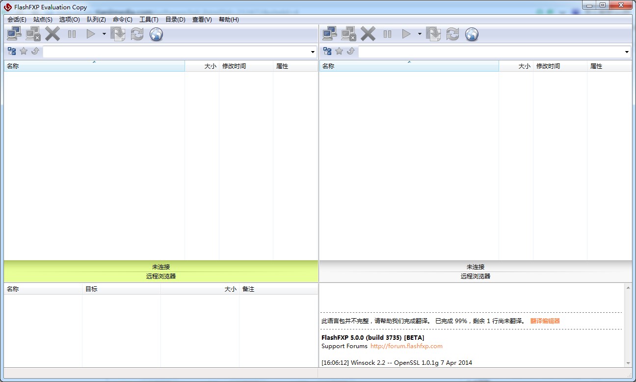 FlashFxp中文版上传网站教程