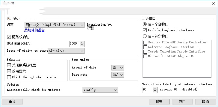 NetTraffic官方版使用方法 