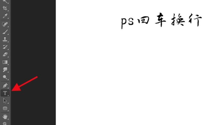 photoshop cs4文字无法回车换行的处理操作技巧