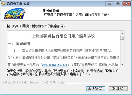 跑跑卡丁车安装使用