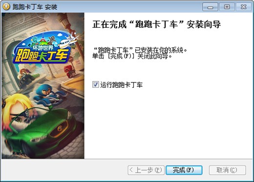 跑跑卡丁车安装使用