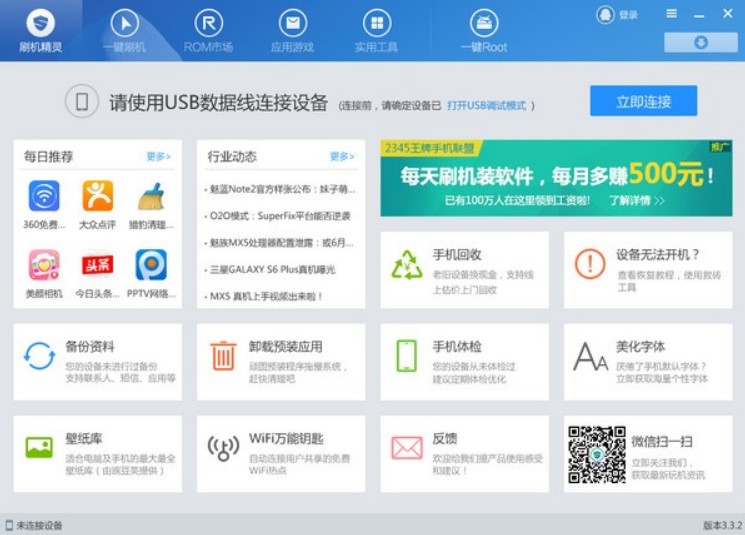 刷机精灵使用方法