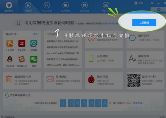 刷机精灵使用方法