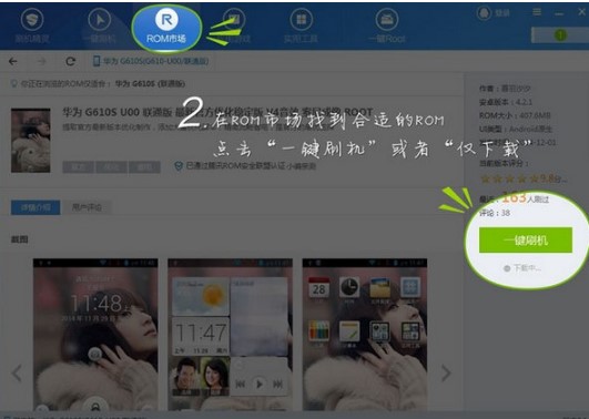 刷机精灵使用方法