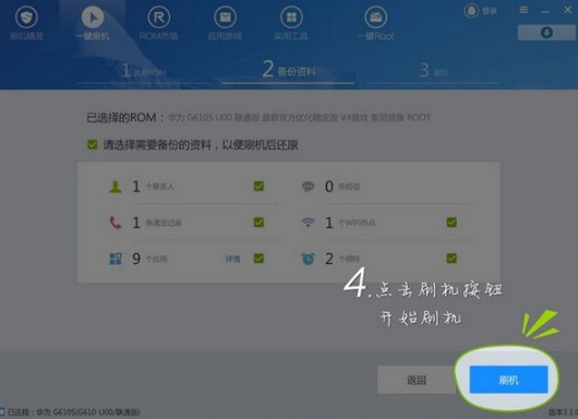 刷机精灵使用方法
