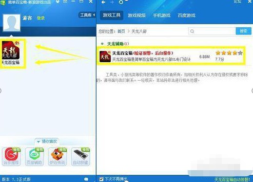 天龙百宝箱使用方法