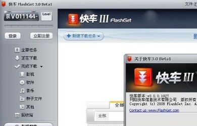 网际快车（FlashGet）去广告教程