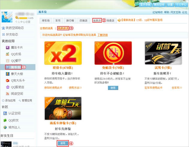 小白qq抢车位辅助介绍