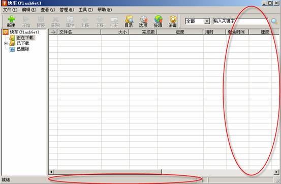 网际快车（FlashGet）去广告教程