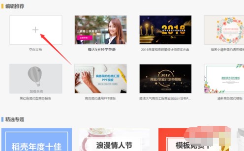 怎么用wps PowerPoint制作ppt教程