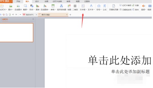 怎么用wps PowerPoint制作ppt教程