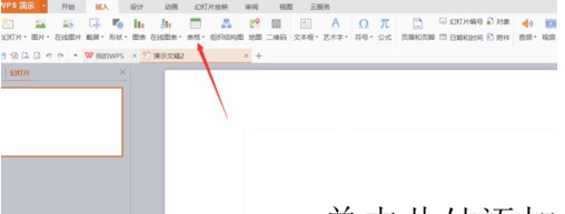 怎么用wps PowerPoint制作ppt教程