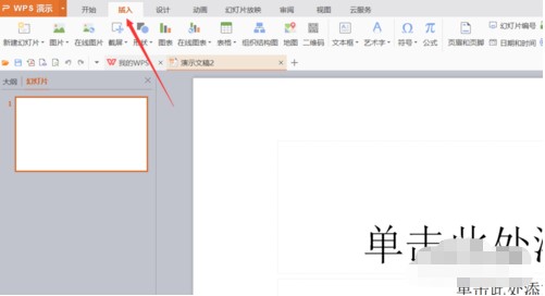 怎么用wps PowerPoint制作ppt教程