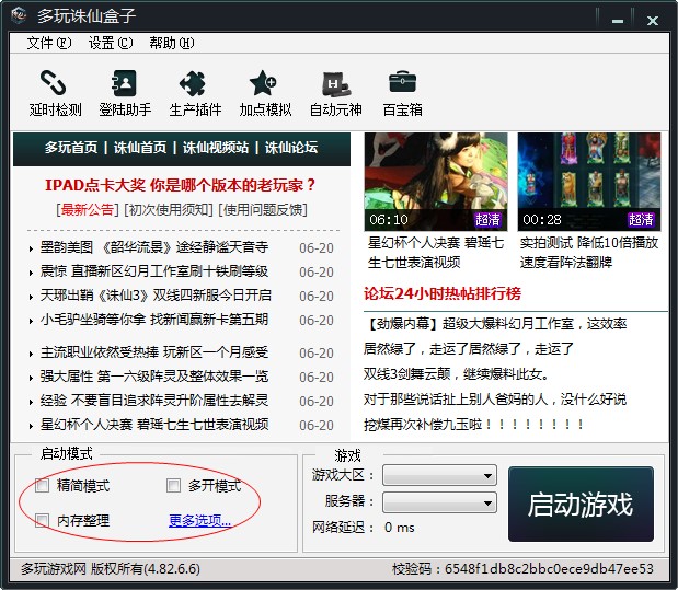 多玩诛仙盒子使用说明