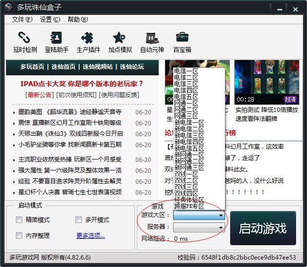 多玩诛仙盒子使用说明