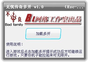 无忧传奇多开器使用说明