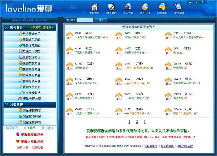 爱聊语音视频聊天室功能特色及使用方法