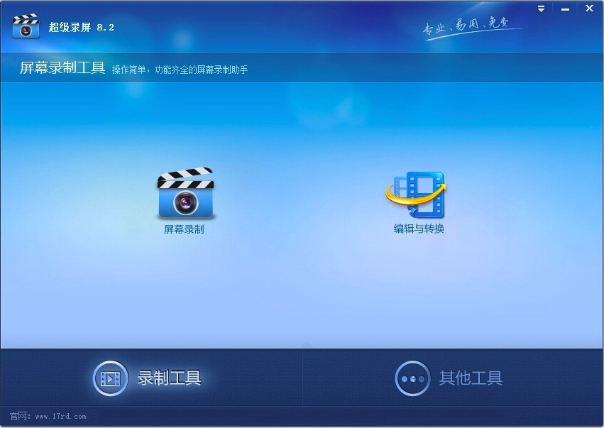 超级录屏工具的安装教程及录屏的方法