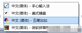 五笔加加输入法安装使用