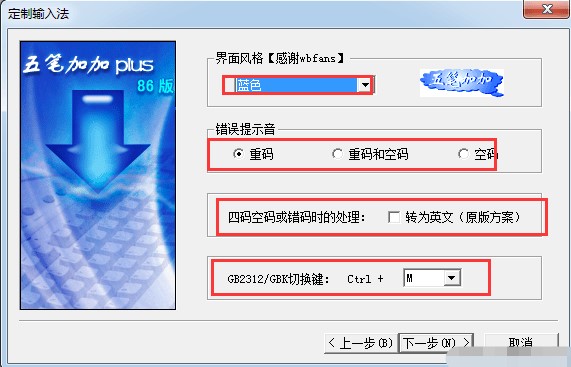 五笔加加输入法安装使用