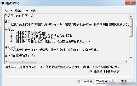 五笔加加输入法安装使用