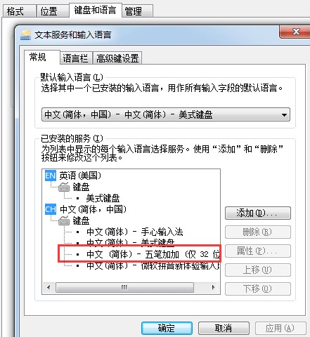 五笔加加输入法安装使用