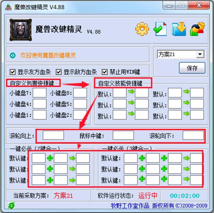 魔兽改键精灵的使用方法详细介绍