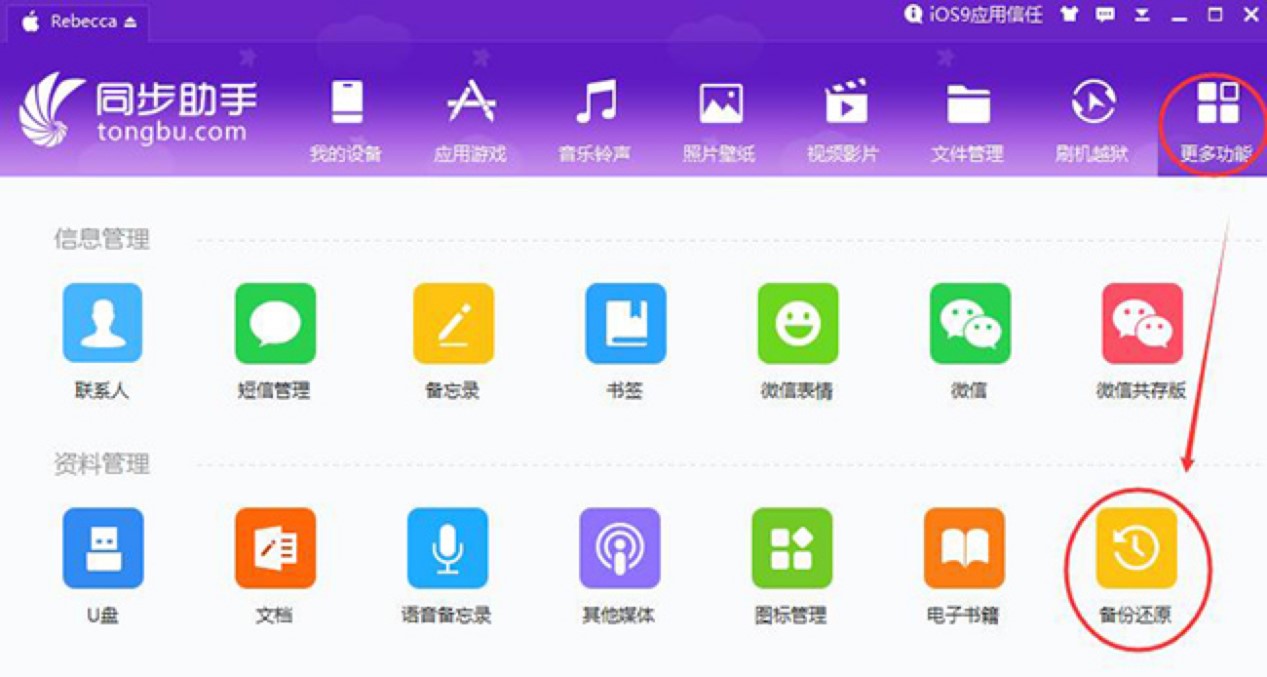 使用同步助手还原微信出现异常的解决方案