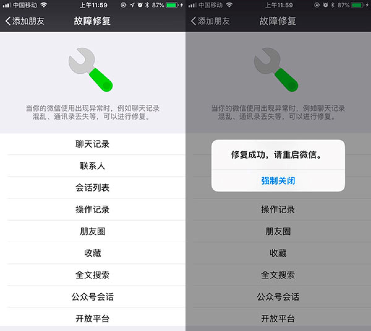 使用同步助手还原微信出现异常的解决方案