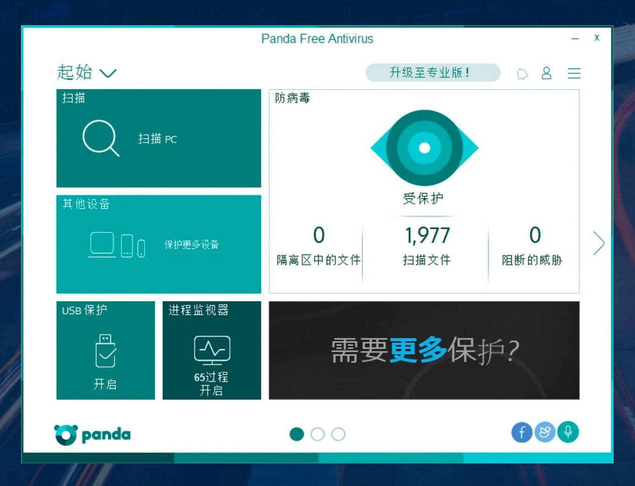 熊猫免费杀毒 Panda Free Antivirus功能特点详细介绍